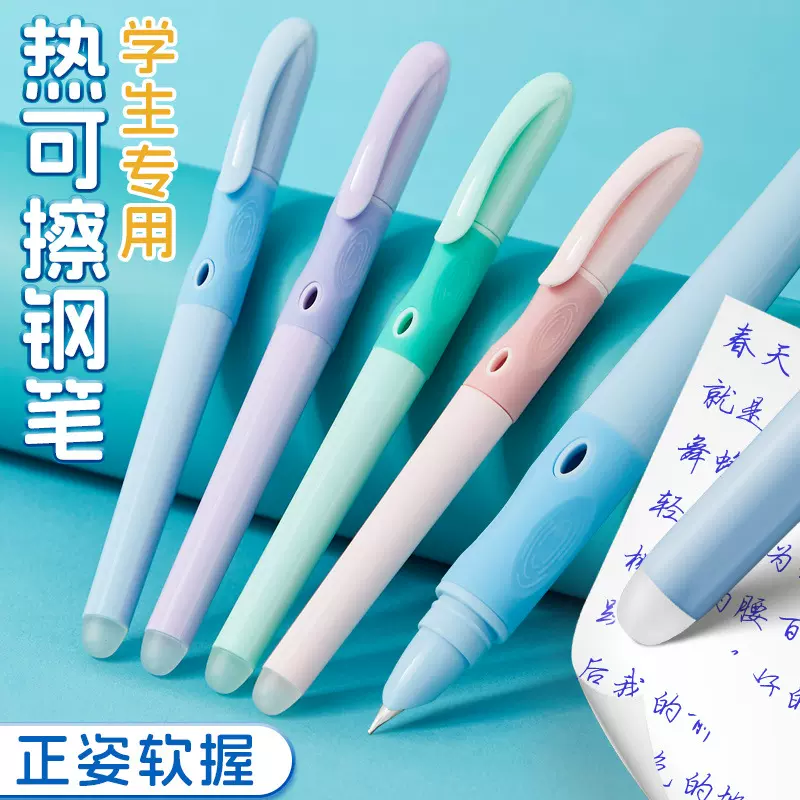 小学生热敏可擦钢笔三年级练字硅胶软握正姿优握钢笔带可擦橡皮