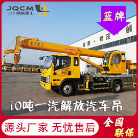 蓝牌汽车吊小型起重机蓝牌10吨解放吊车厂家生产国六排放