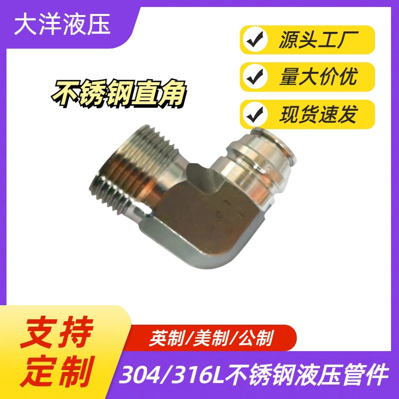批发油管接头扣压接头90度接头不锈钢接头 2C9接头