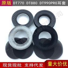 バイ亜動力t 5p t 1 DT440 dt9980 DT770 PROイヤホンカバーを適用します。