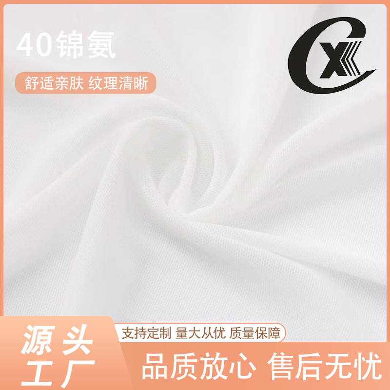 40锦氨网眼布瑜伽服泳衣面料锦氨运动内衣高弹力网氨纶网布批发