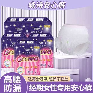 Subsidy Included] Sleeping Pants, Aunt's Period Safety Pants, Ultra-Thin Leak-Proof Pants Type Sanitary Napkin, Night Use, Menstrual Period Disposable