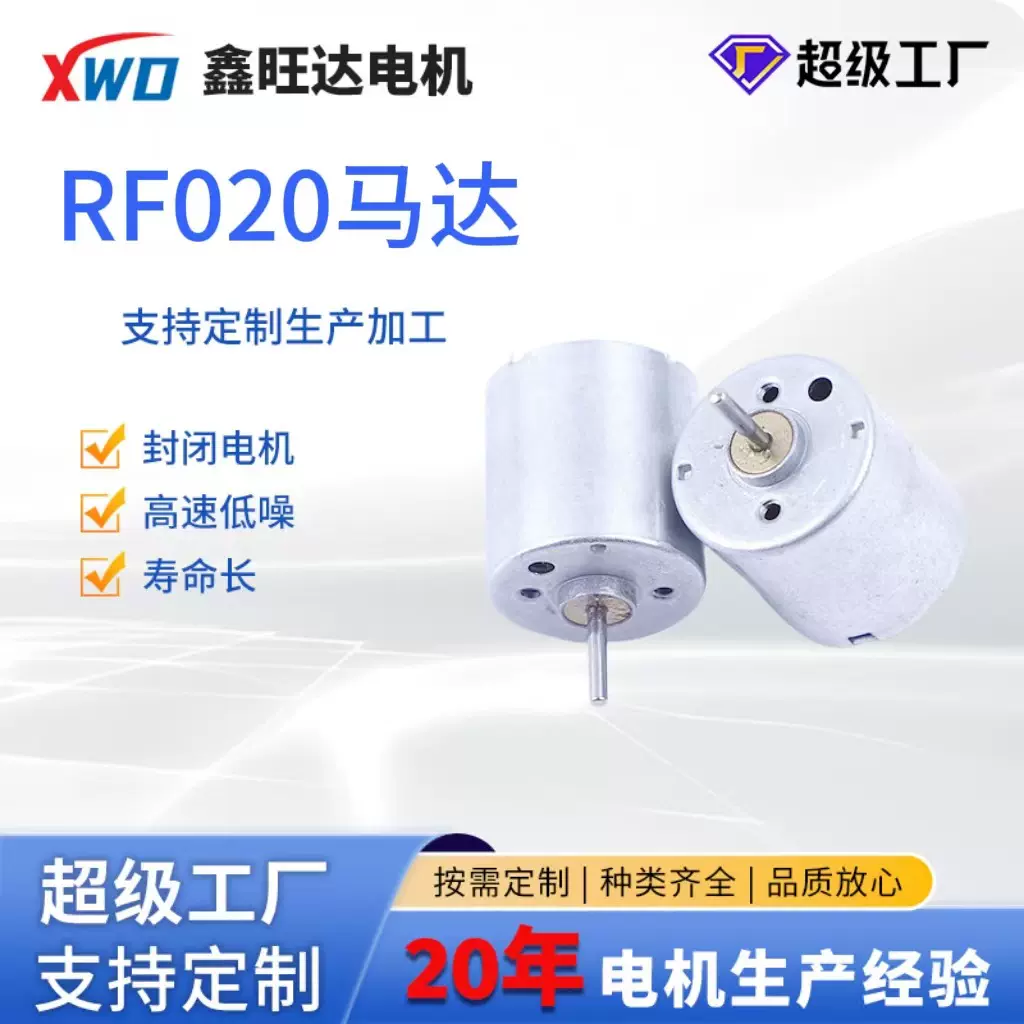 020电机无人机马达扫地机 车载吸尘器智能机器人微型直流电机批发