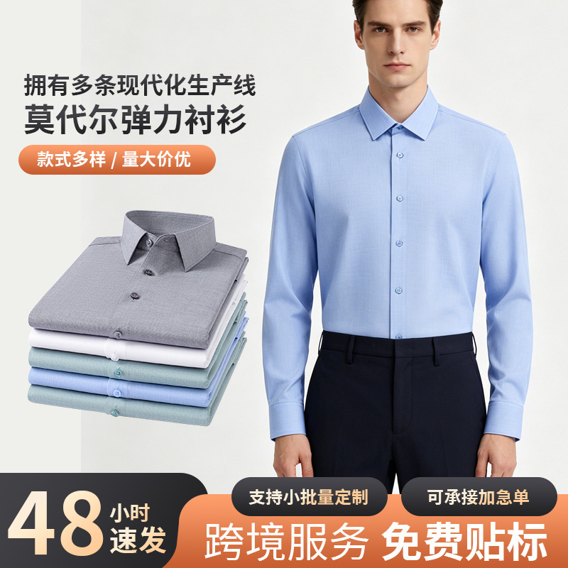 Foreign Trade Export Modal Silk Blend Men's Shirt Business Casual Skin-Friendly Shirt Solid Color Non-Iron Shirt Foreign Trade Export Modal Silk Blend Men's Shirt Business Casual Skin-Friendly Shirt Solid Color Non-Iron Shirt
