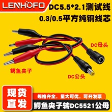 �Ӵ�DC5521�t�ڹ�ĸ�^�D�{�~�A�Ӿ��ƿ��늾���늳��Դ�yԇ��