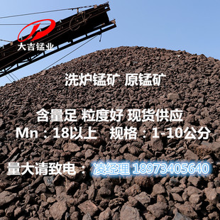 Iron Ore Manganese Ore 1-10cm for Cleaning Furnace Slag Smelting with 18-Degree Grade Manganese Ore