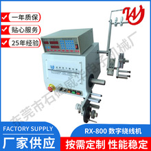 RX-800 数字绕线机自动数控单轴变压器电磁阀电机缠线机厂家批发