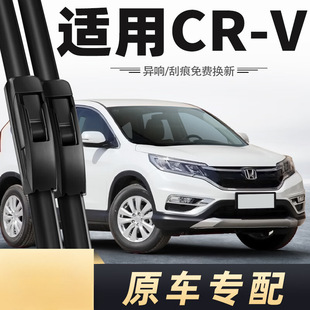 Applicable to Dongfeng Honda CRV wiper strip 2016 original car specially equipped with 2015 rubber strip 16 years ago