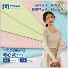 2*2随心裁螺纹针织布 t恤打底背心吊带衫面料 罗纹布针织坑条面料