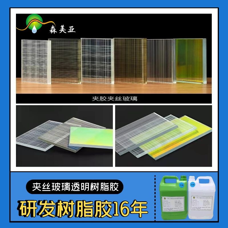 透明树脂板专用树脂 (17).jpg