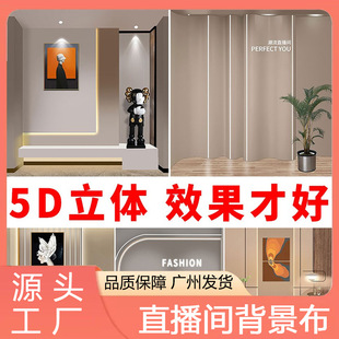 直播间背景墙拍照道具直播背景布3d立体装饰女主播网红高级感壁纸-阿里巴巴