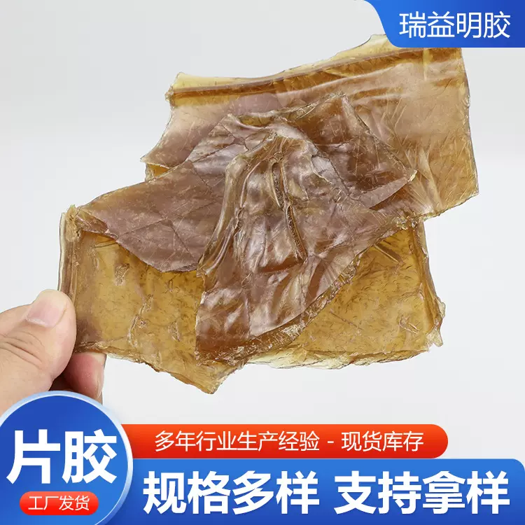 片胶冶炼纺织印染牛胶片木材皮革家具用粘度工业动物牛胶厂家供应