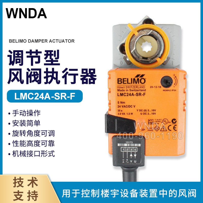 ��ʿBELIMO����ı �����ͷ緧ִ����LMC24A-SR-F ������ſ�����