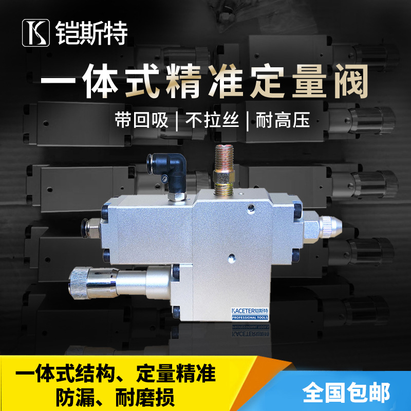 铠斯特一体式黄油定量阀高精度控制阀高精度定量加注润滑脂注脂阀