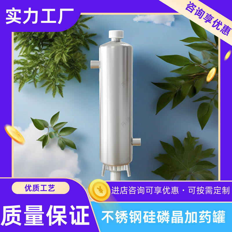 304 不锈钢硅磷晶加药罐表阀款带仪表阀门工业循环水防垢投加装置