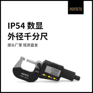 ASIMETO Germany Andu IP54 digital outside micrometer high precision 0-25 waterproof electronic vernier caliper