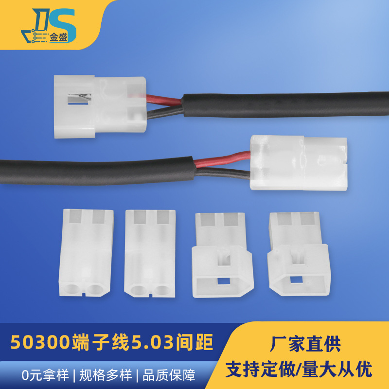 厂家直供感应器插头线按键板导线 50300端子线5.03间距红黑对接线