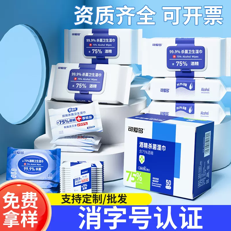 可爱多酒精湿巾75度大包80抽小包家用湿纸巾学生消毒便携湿巾批发