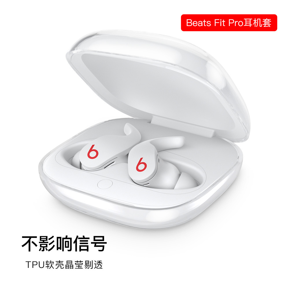 适用魔音Beats Fit pro耳机保护套 新款beats魔音耳机透明保护壳