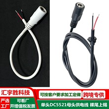 DC5521ĸ�^�� 18awg ���~ DC���^�� ��β���a ���^dc��ĸ��늾�