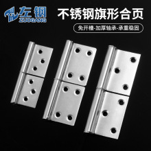左钢加厚不锈钢3寸4寸旗形合页铰链防火门合页脱卸门铰链旗型合页