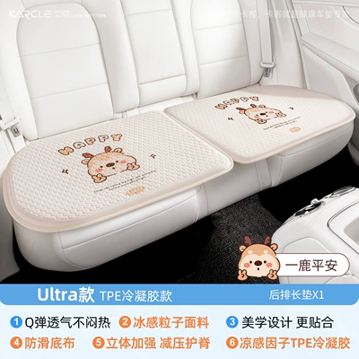 Cushion for Long Sitting Without Fatigue, Cool pad - a-deer-is-safe-rear-row-long-cushion-single-chip