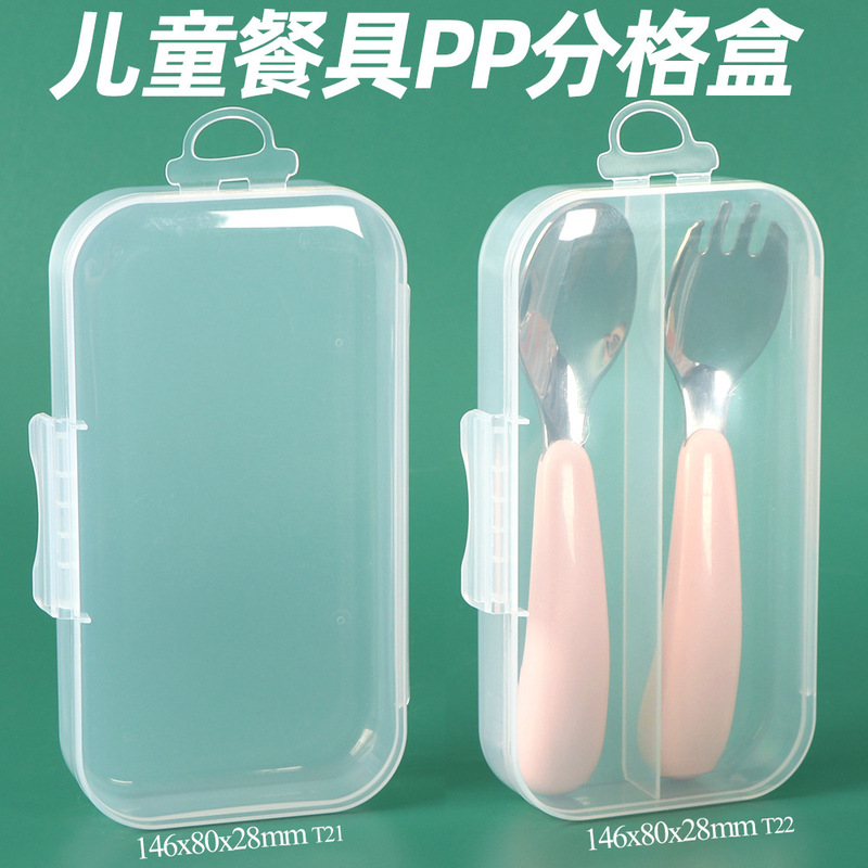 Children's Bite Plastic Packaging Box Tableware Storage Box Baby Food Supplementary Fruit Mud Spoon Box Learning Chopsticks Packaging Box Children's Bite Plastic Packaging Box Tableware Storage Box Baby Food Supplementary Fruit Mud Spoon Box Learning Chopsticks Packaging Box