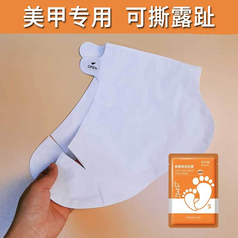 美甲手膜足膜美甲店美容院專用露指腳趾滋潤補水腳部護理美甲腳膜