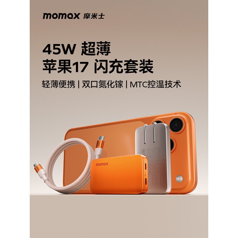 MOMAX 45W GaN charger, ultra-thin and mini, fast charging adapter set with magnetic cable, suitable for MOMAX 45W GaN charger, ultra-thin and mini, fast charging adapter set with magnetic cable, suitable for