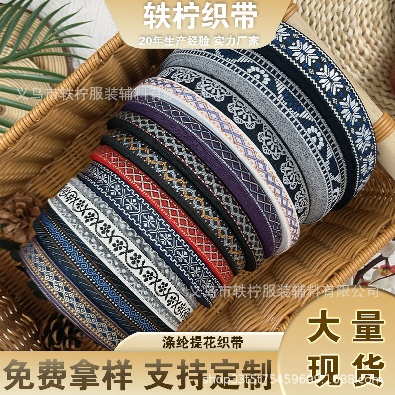 现货复古新中式提花织带厂家直销花边辅料DIY头饰帽子饰带百搭