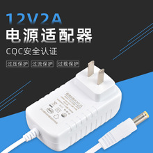 12V2A白色中规电源适配器 CQC  24W美妆指甲灯脱毛仪电源适配器