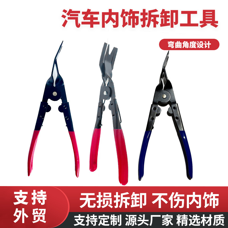 Car Repair Tools, Light Opening Pliers, Push-Down Plastic Buckle Pliers, Car Tools, Plastic Buckle Drivers, Plastic Rivets, Car Pliers