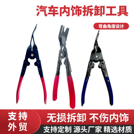 Car Repair Tools, Light Opening Pliers, Push-Down Plastic Buckle Pliers, Car Tools, Plastic Buckle Drivers, Plastic Rivets, Car Pliers