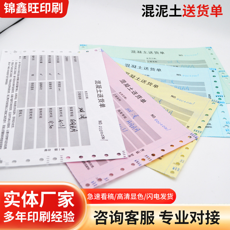 送货单出入库销售单二联三联四五联单据厂家印刷单针式电脑打印纸