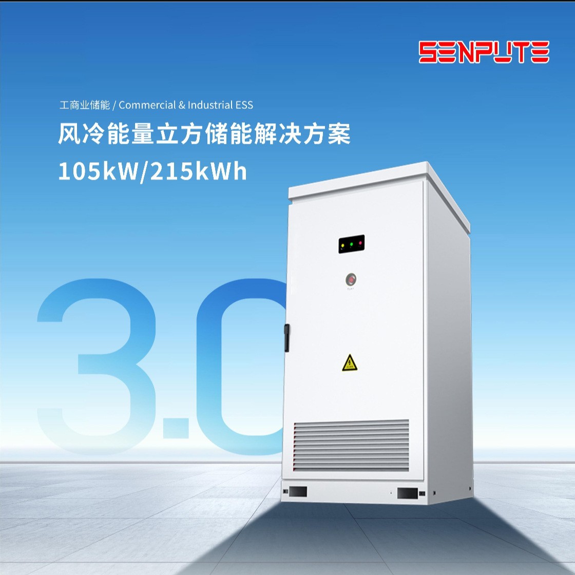 稳压电源三相105KW215KWH无触点交流稳压器储能储能系统
