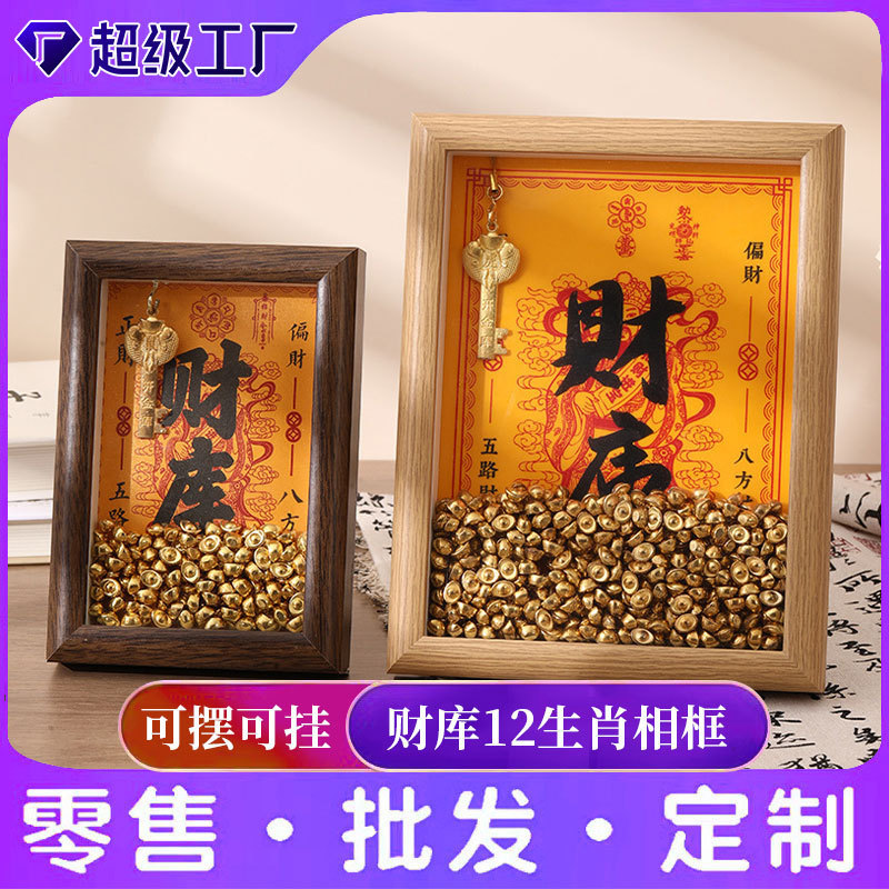 Wealth from All Directions 6inch Wooden Hollow Photo Frame Gold Ingot Twelve Zodiac Copper Key Wealth Ornaments Wooden Frame Picture Frame