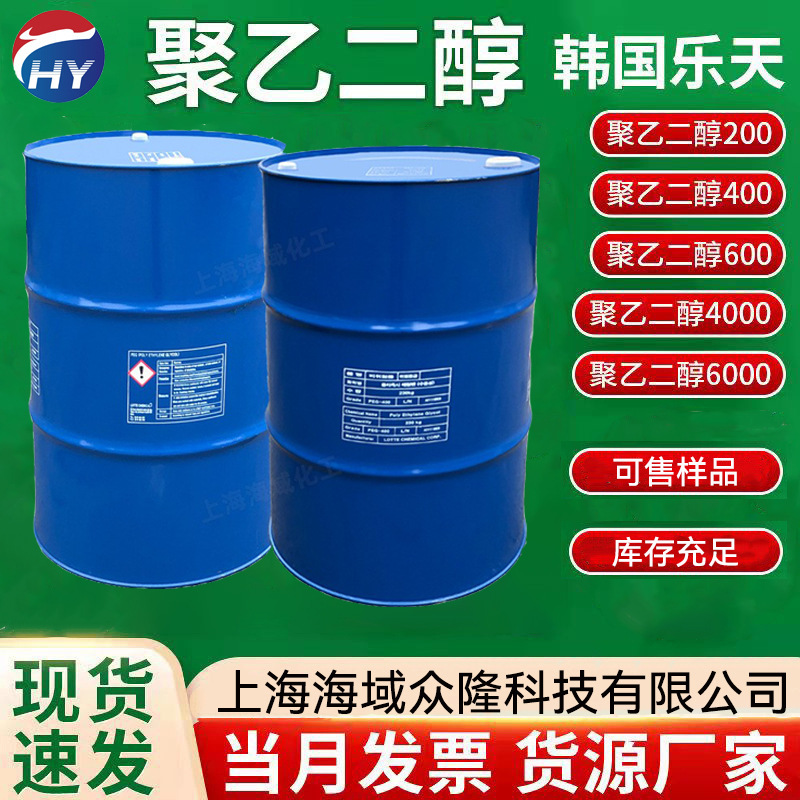 韩国乐天聚乙二醇PEG200/400/600增稠剂/润滑剂沙特/马石油高纯度