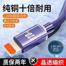 晶耀120W超级快充适用于苹果iPhone13/14/8p/xs华为三星小米荣耀