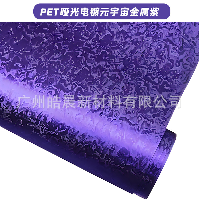PET 무광택 도금 메타버스 메탈 퍼플