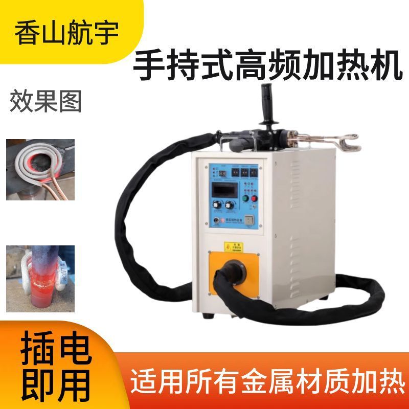 ハンドヘルド高周波加熱機工業用ハードウェア焼入熱処理小型多機能超高周波加熱機|undefined