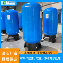 厂家直销开能华宇玻璃钢树脂罐1054水处理树脂罐活性炭过滤罐