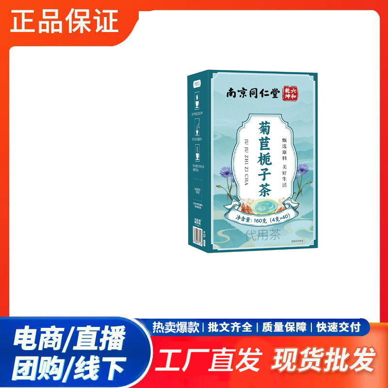Nanjing Tongrentang Liuhe Qiankun Chicory Gardenia Tea, Selected Raw Materials, Healthy Alternative Health Tea 150g