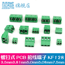 �Ӿ��������ʽPCB����KF128-2.54 3.5 3.81 5.0 5.08 7.5MM2P/3P