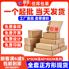 飞机盒包装盒正方形特硬现货 服装化妆品手机壳饰品快递打包纸盒