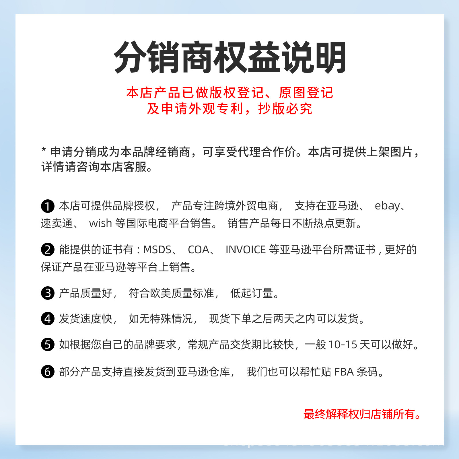 分销商权益说明.jpg