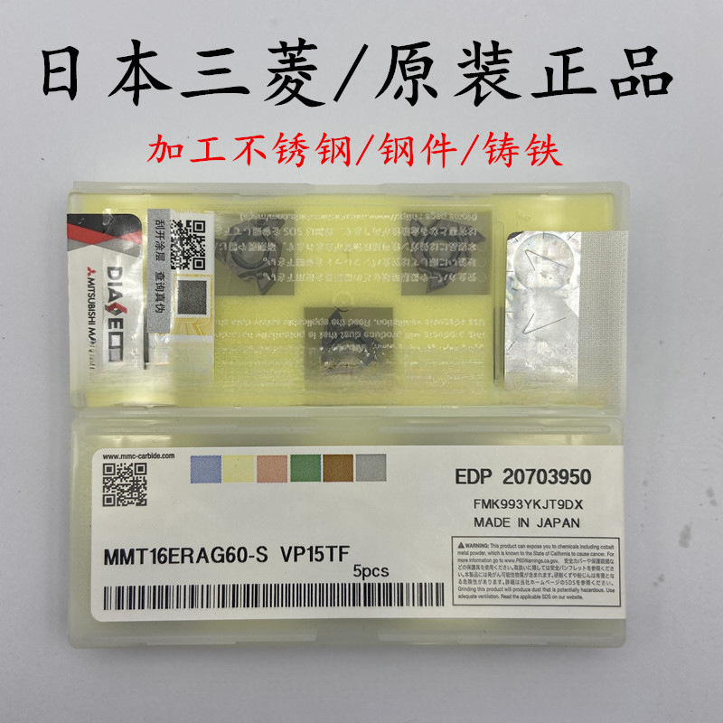 MITSUBISHI三菱数控螺纹刀粒MMT16ERAG60-S VP15TF挑丝牙刀片议价