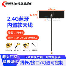 2.4G/WIFI蓝牙内置FPC软天线内置贴片IPEX接口焊接带背胶物联网