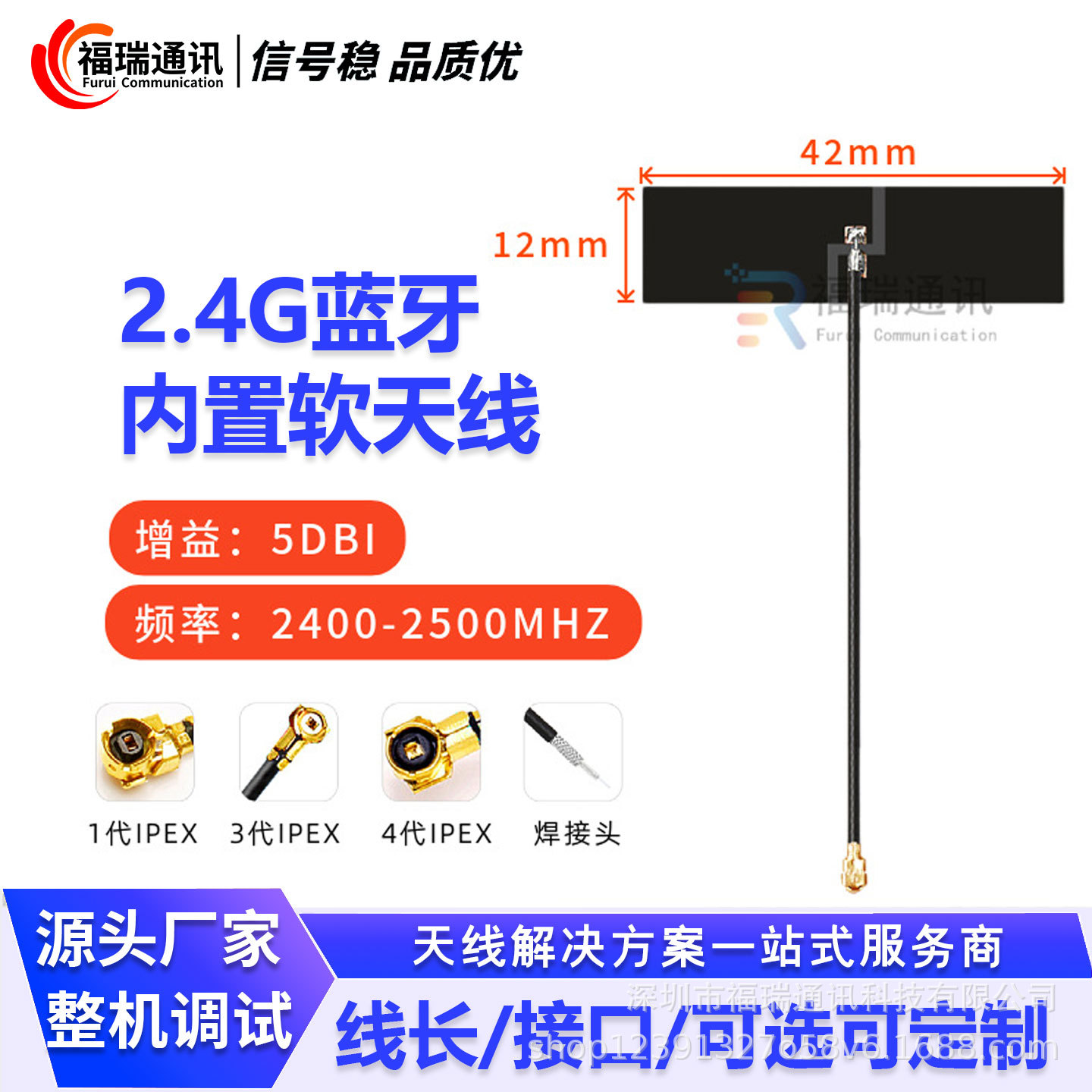 2.4G/WIFI蓝牙内置FPC软天线内置贴片IPEX接口焊接带背胶物联网