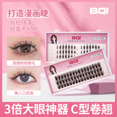 BQl自然卷翹懶人三部曲假睫毛 自然款麥穗眼睫毛 純野惡魔睫毛