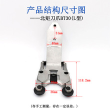 北钜钻攻机BT30刀夹L型润星刀爪夹臂式台群机刀库刀卡刀架批发